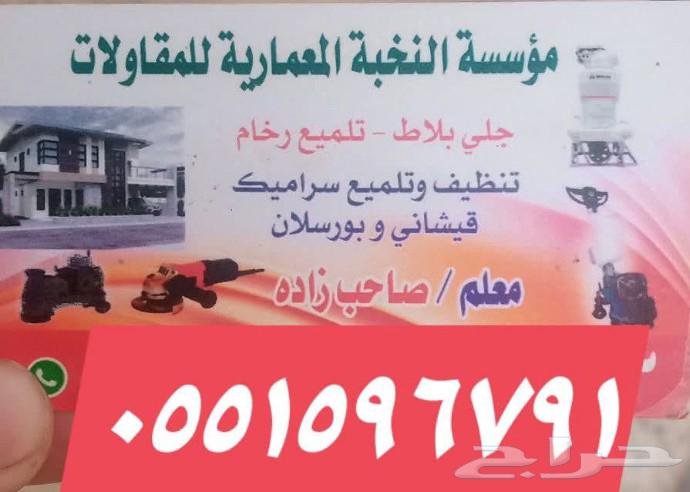 جلي بلاط تلميع روخام64241486537601111