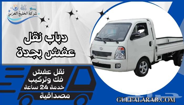 دباب نقل عفش64240298937091110