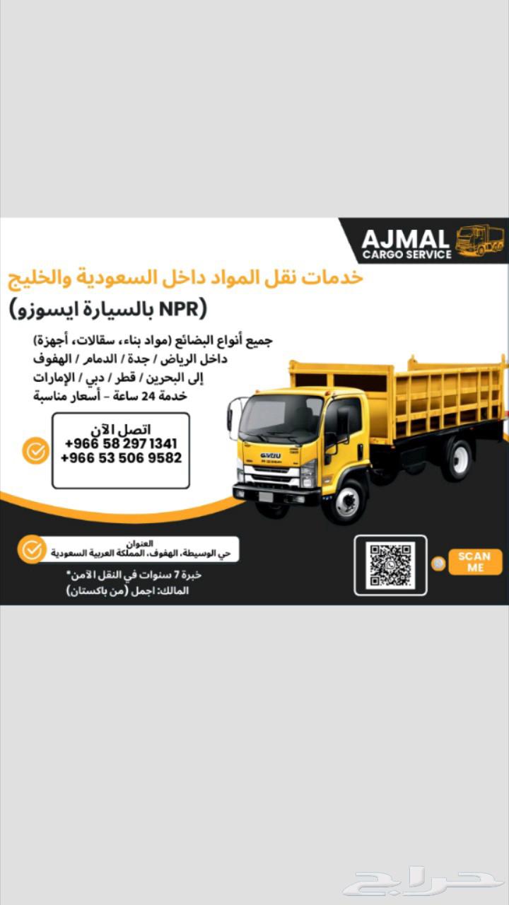 Furniture Moving and Installation from Al-Hesa Al-Awamiyah to Dammam, Al-Jubail, and External Areas64240953707651111