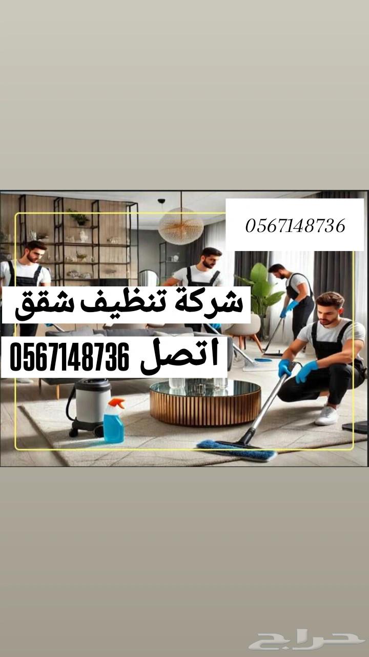غسيل تنظيف شقق كنب بالمدينة المنوره64244670370819111
