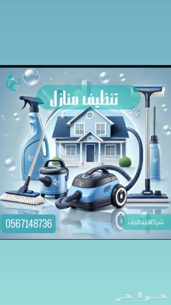 غسيل تنظيف شقق كنب بالمدينة المنوره64244670370819112