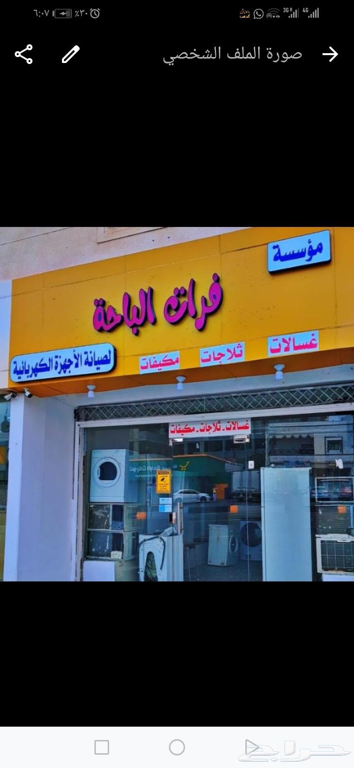 ( مركز_فرات_الباحه_للصيانه ) لصيانه جميع الاجهزه الكهربائيه64241488459523110