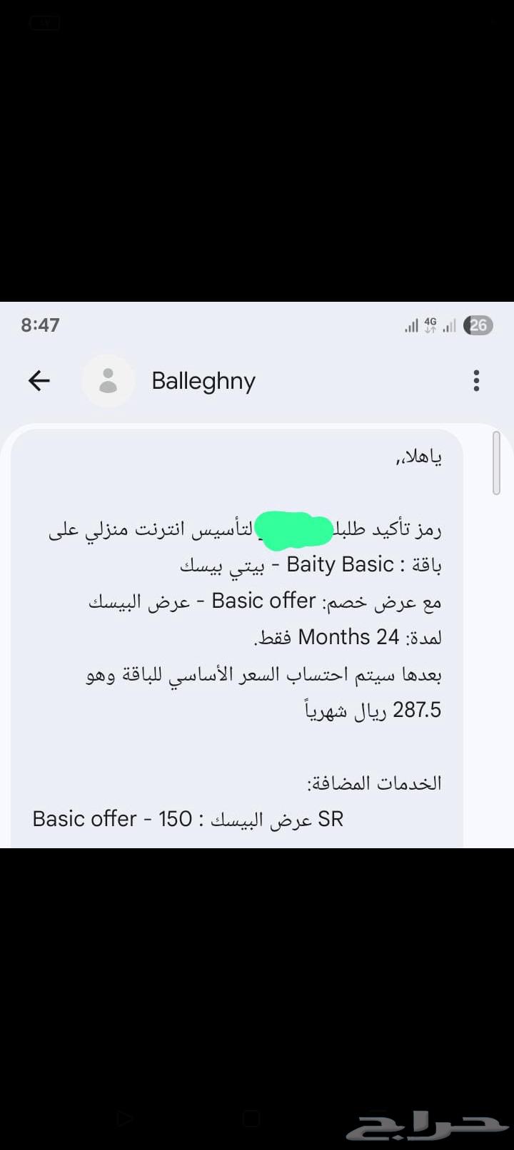 اقوي عروض الانترنت المنزلي العرض الجديد الجبار بسعر 150 ريال64378425873793112