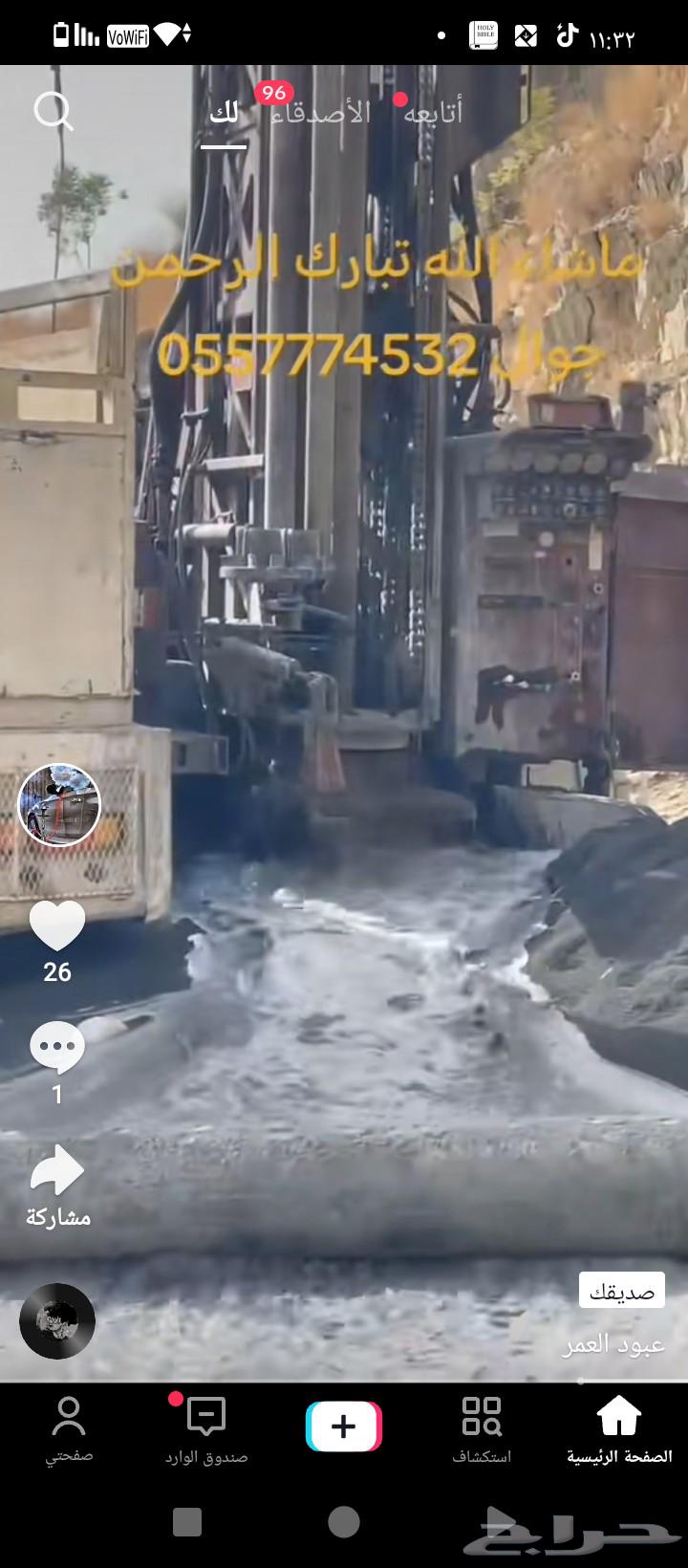 كشف ابار مياه وتصوير ابار مياه جوازي وعفار ابار مياه توازيه64240788420609110