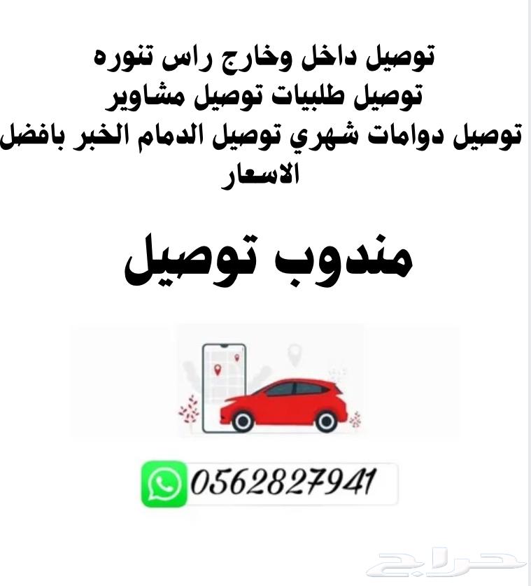 توصيل مشاوير وطلبات64241845612034110