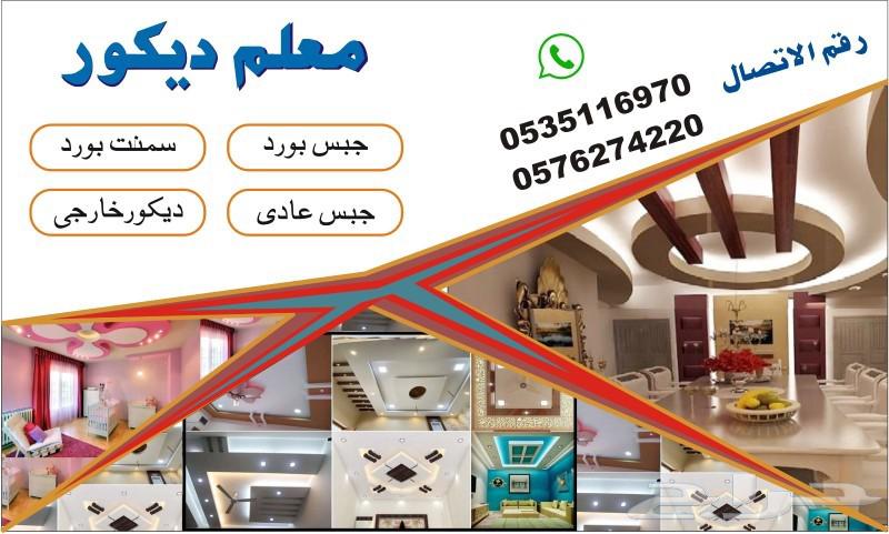 معلم ديكور باكستاني64244831866113110