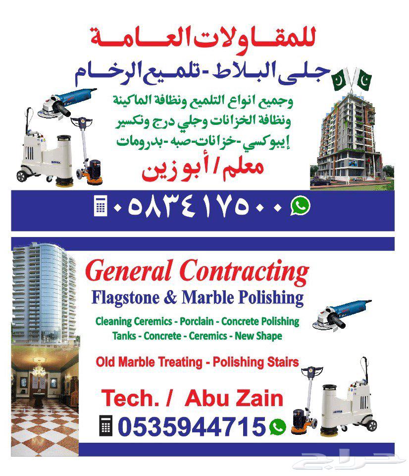 جلي بلاط تلميع روحام تنظيف سيراميك خزانات64241488529537110