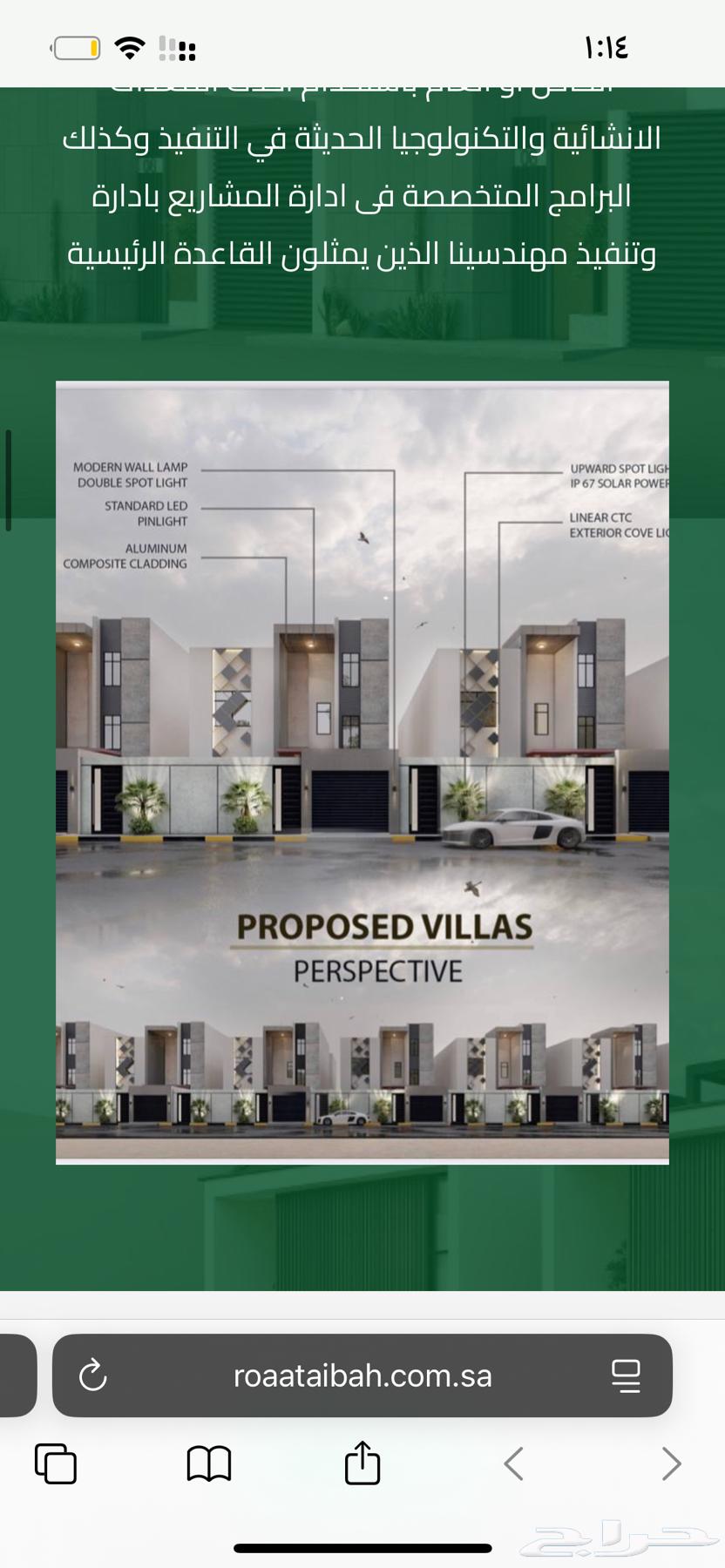 شركة روئ طيبة للمقاولات64240458027650111