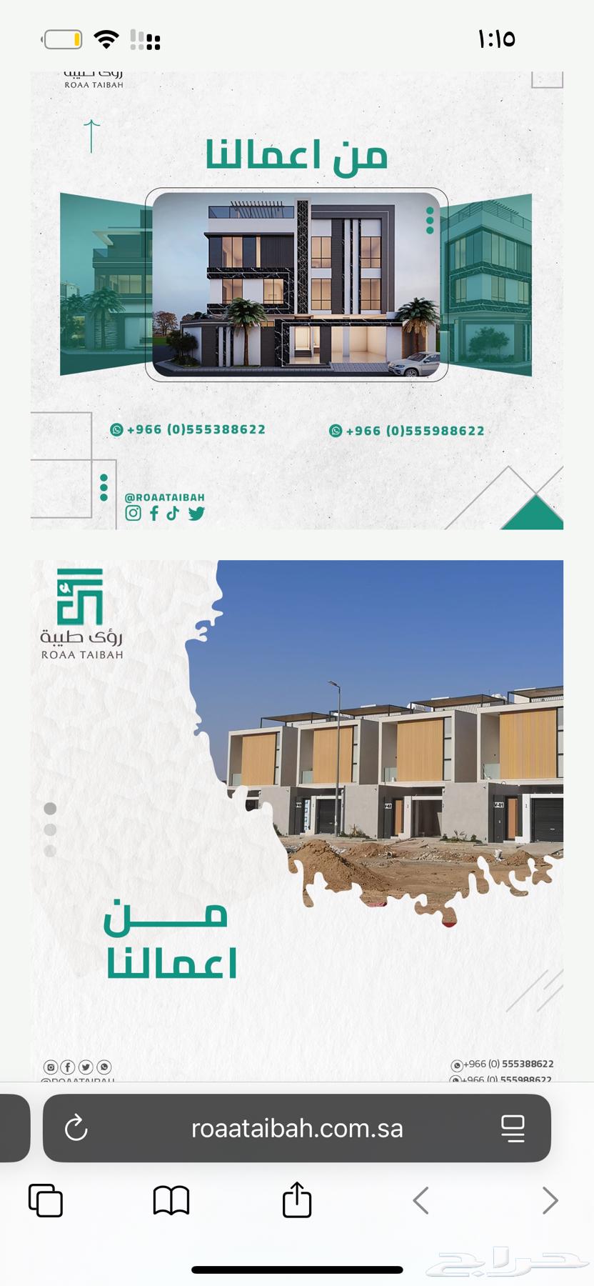 شركة روئ طيبة للمقاولات64240458027650114