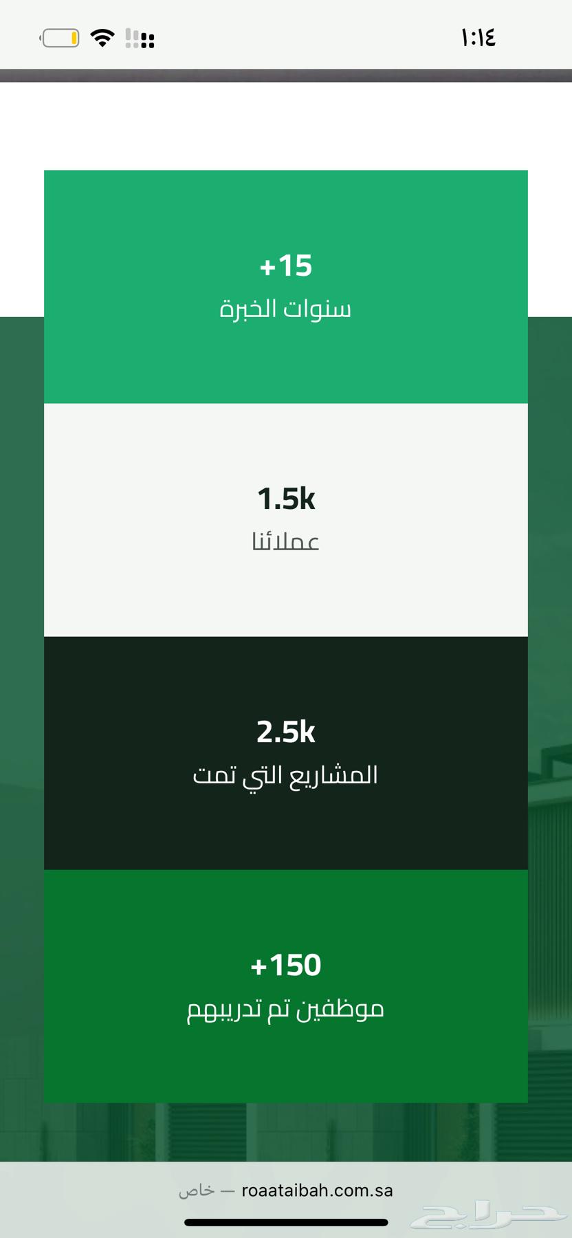 شركة روئ طيبة للمقاولات64240458027650112