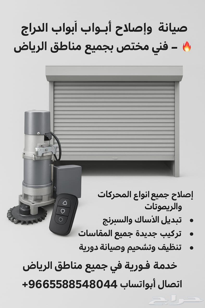 صيانه واصلاح ابواب كراج ارول ابواب قرش بجميع مناطق الرياض64241485288577114