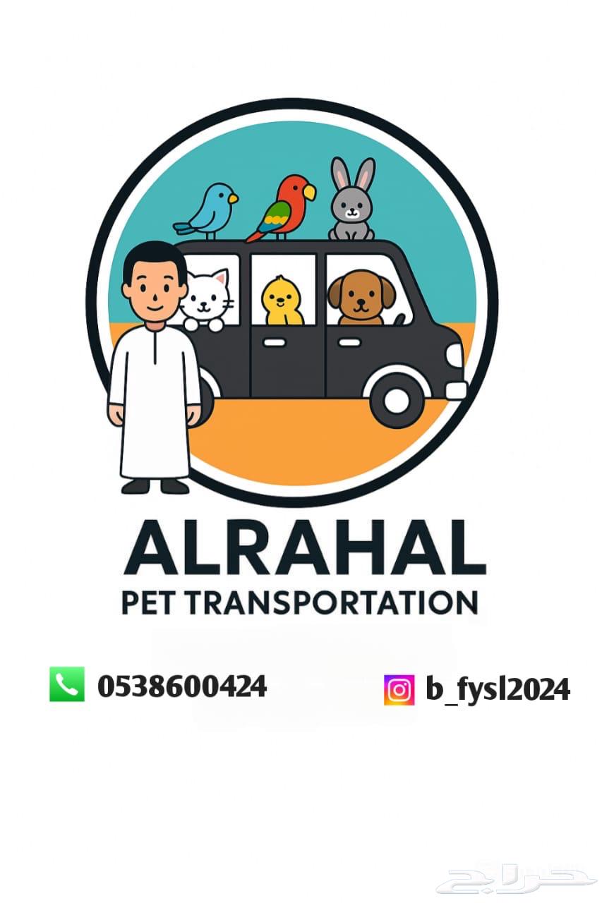 توصيل الطلبات حيوانات64241845337730110