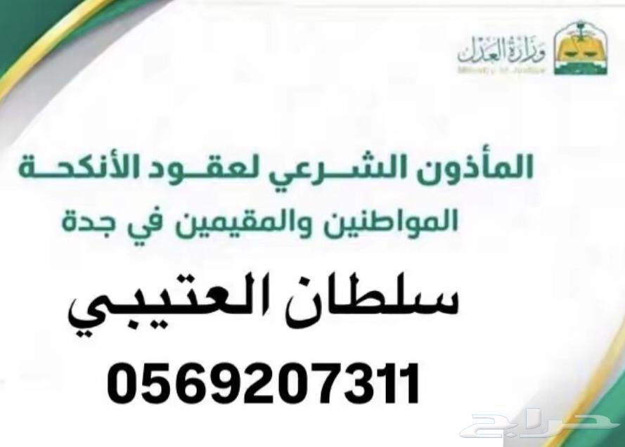 ماذون شرعي لعقود الانكحة64240300176641110
