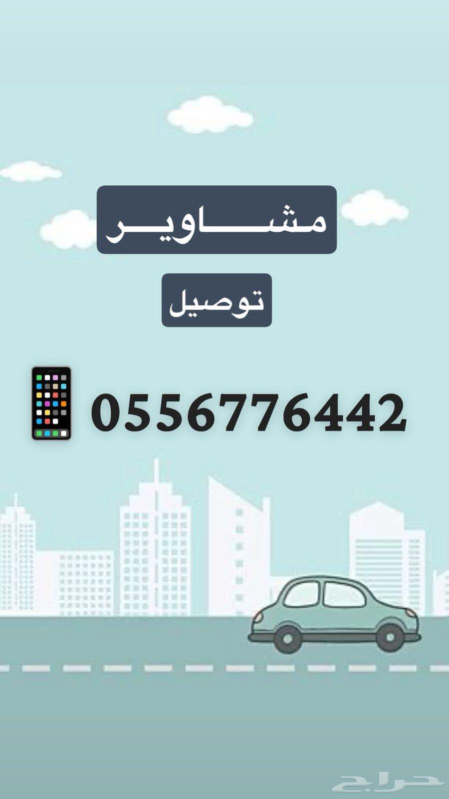 كداد بيشة الطائف مكة جدة المدينة64240148016769110