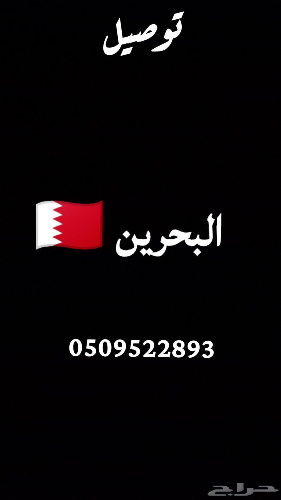 توصيل مشاوير البحرين64244669265025110