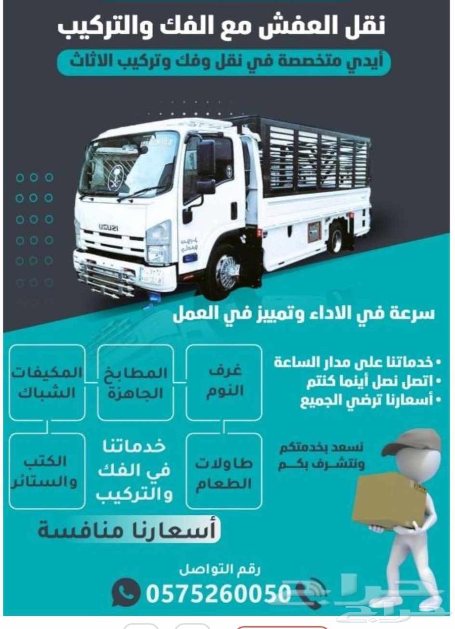 نقل عفش داخل مكه المكرمه وخارجها64244998696194111