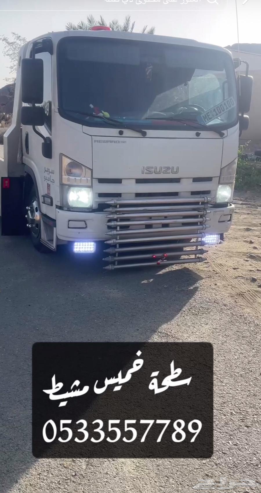 سطحة خميس مشيط وأبها64241486942978110