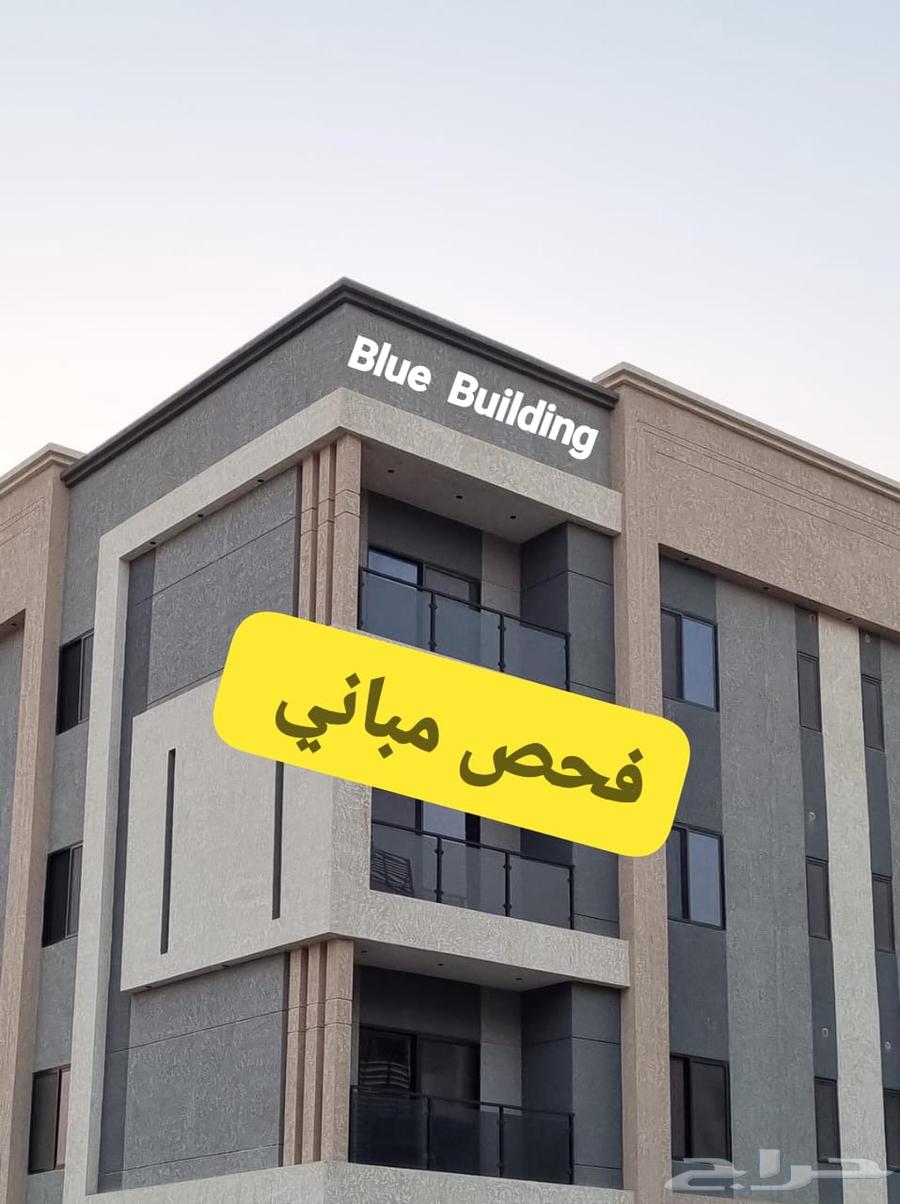 فحص مباني على أيادي مهندس سعودي64244998618497110