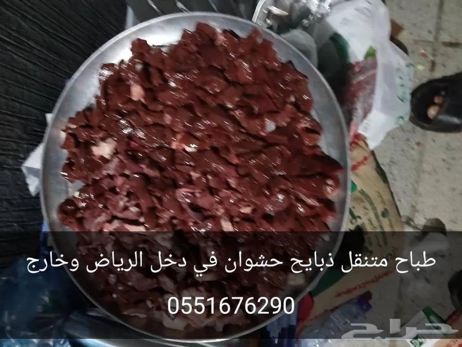 طباخ ذبايح وحاشي طباخ متنقل للحفلات ولمنسبات والاستراحات64240299296257112