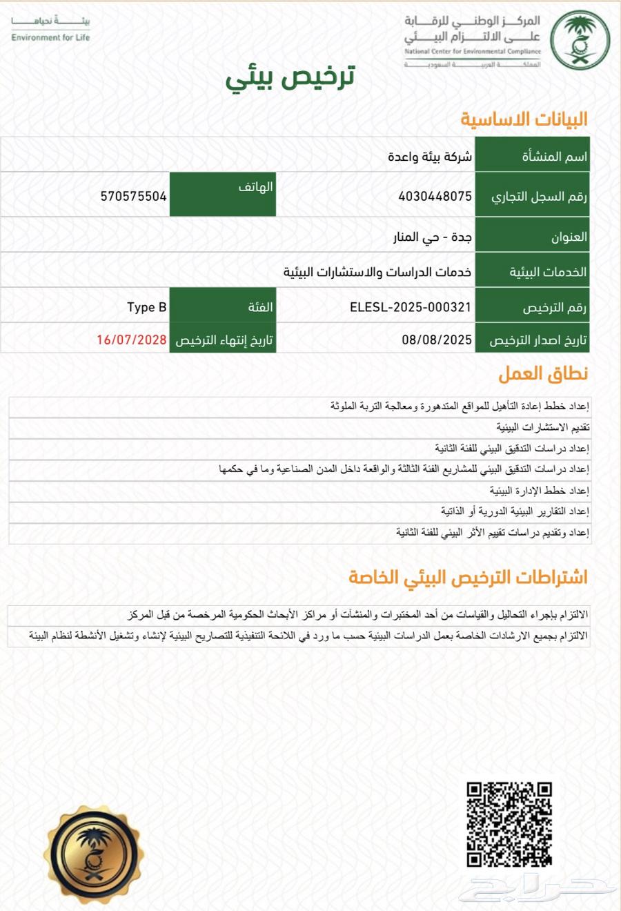 الترخيص البيئي   تصريح بيئي   تصريح البيئة64240788196993111