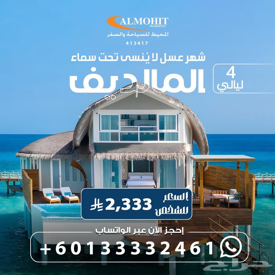 اقضي اجمل الايام في المالديف64244998992386110