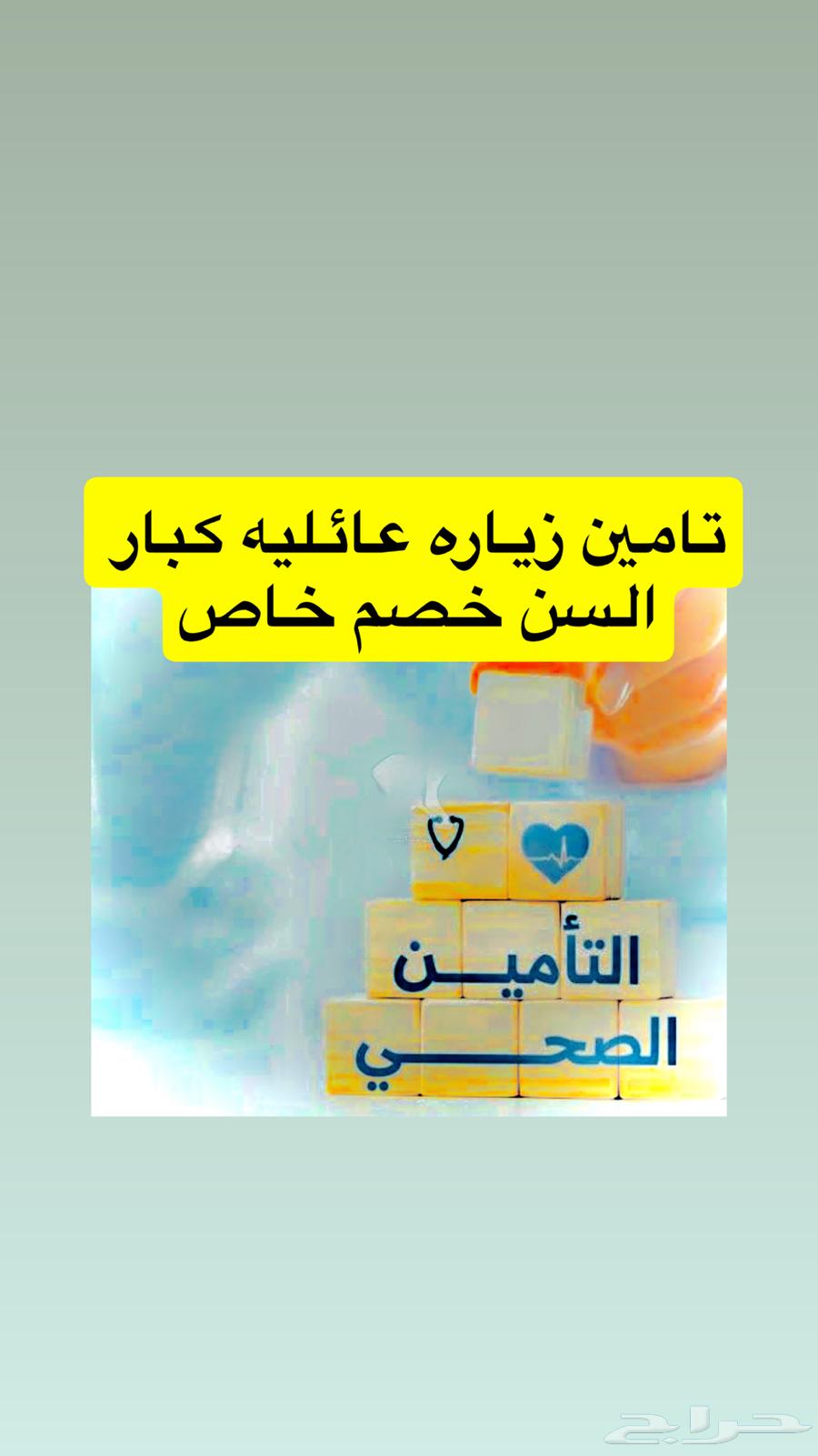 تامين زياره عائليه لغرض التمديد64249722816513110