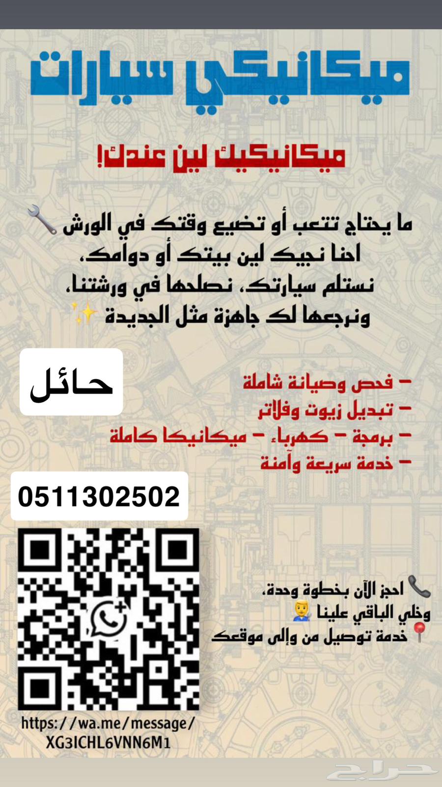 ميكانيكي سيارات بحائل سعودي64245001730178110