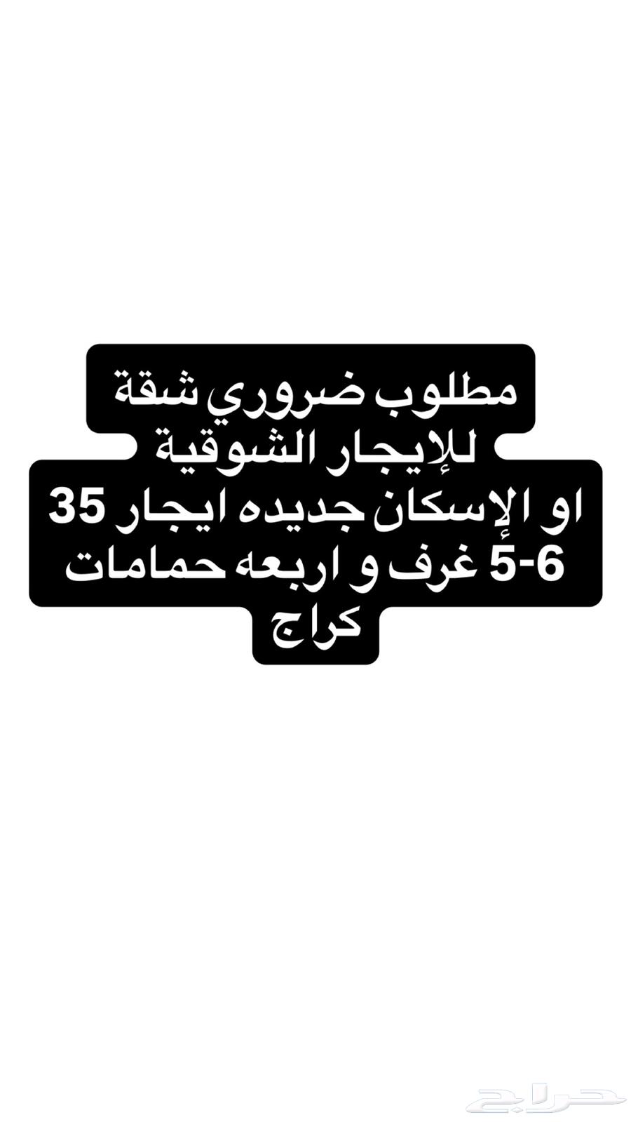 Apartment for rent required in Makkah, Al Shuwai'kiyah or Al Iskan, 35 new64254143840130110