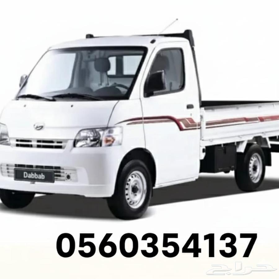 دباب نقل عفش داخل وخارج جده64254669248003110