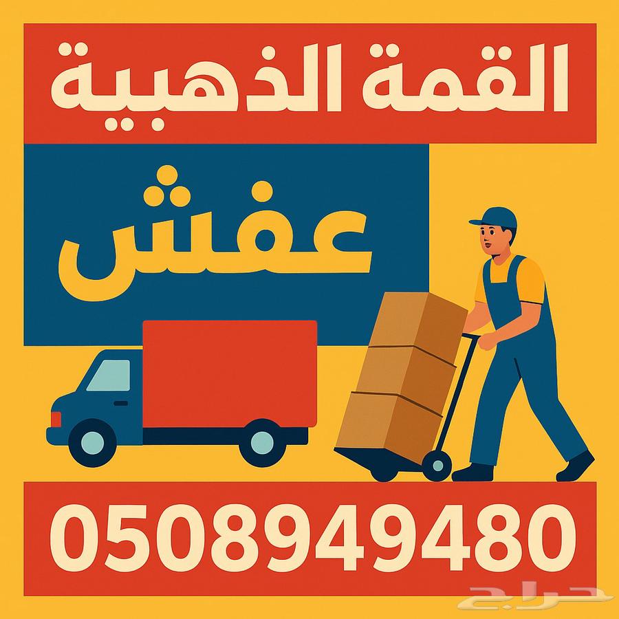 نقل عفش بجده VIB64254956548099114