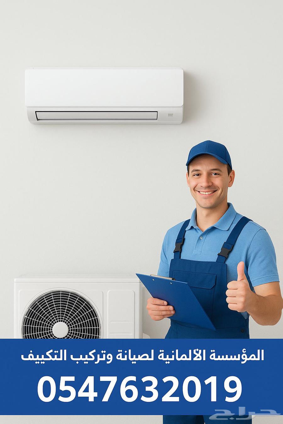 صيانة وتركيب التكيفات64254153359105110