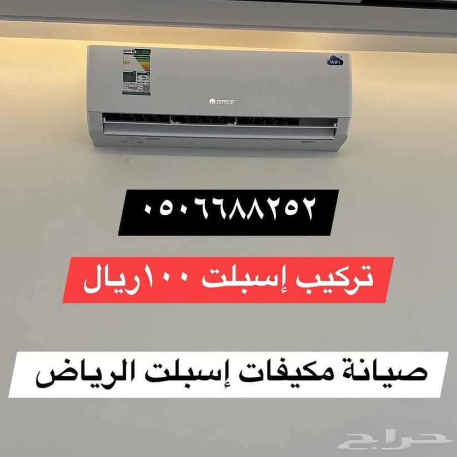 Split installation in Riyadh64254957767553110