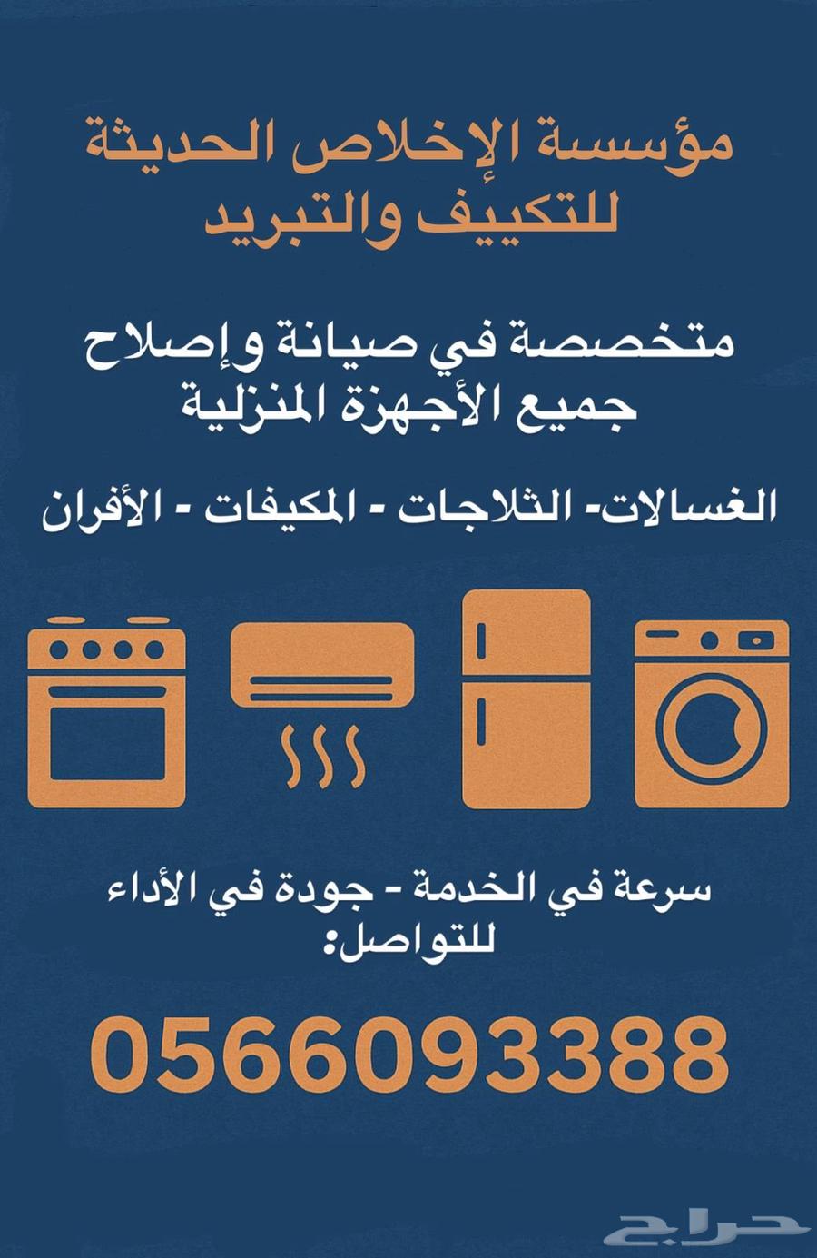 صيانة تكييف وتبريد64254823945218110