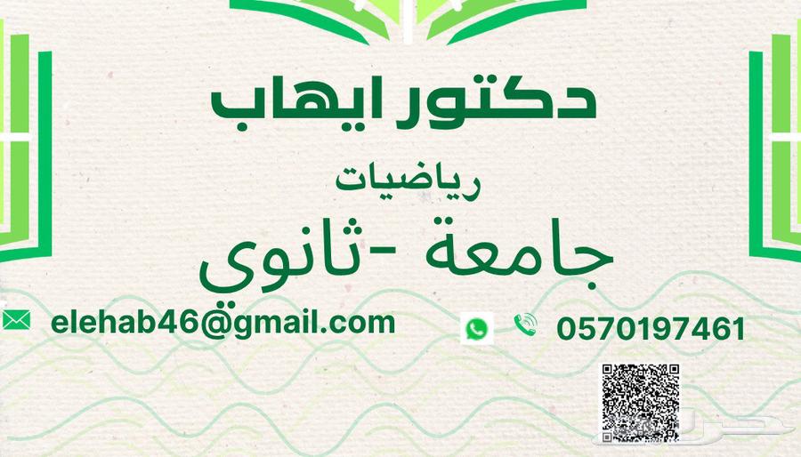 معلم رياضيات وحل الواجبات لجميع المراحل64253987392258112