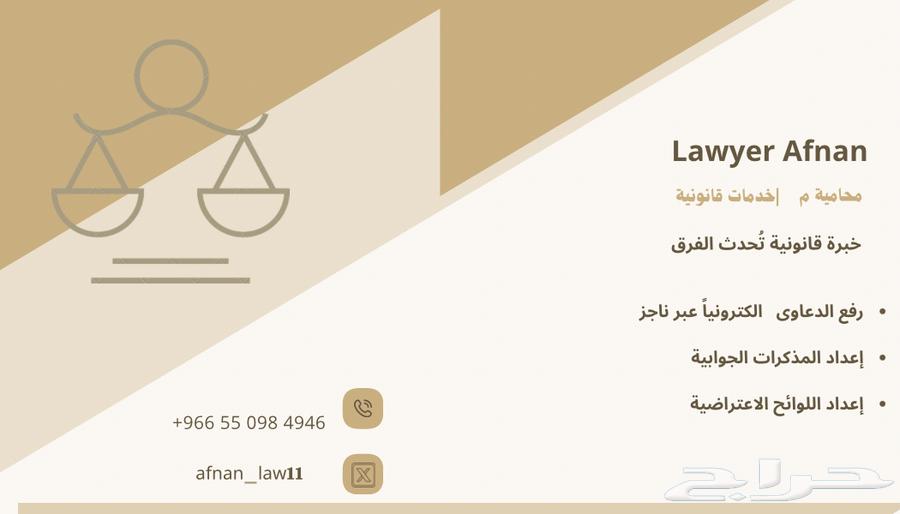 خدمات قانونية واستشارات قانونية متكامل64254509493635110