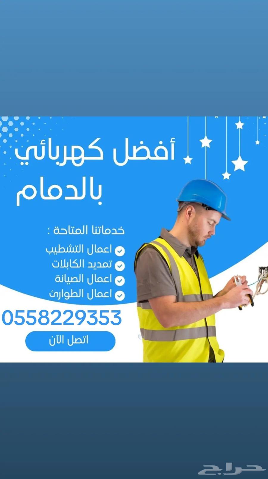 كهربائي سعودي الدمام الخبر الظهران64254507713411111