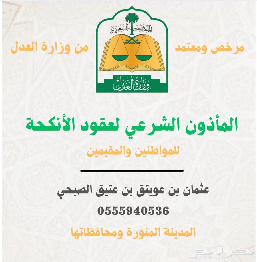 مأذون شرعي تواصل على الرقم اتصال أو واتساب نسعد بخدمتكم64249940866561110