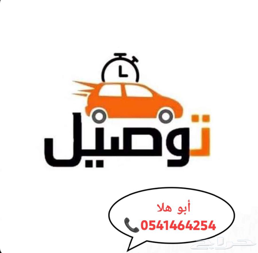 توصيل مشاوير خاصة داخل الجبيل الصناعية معلمين ومعلمات وطلاب64249725431809110