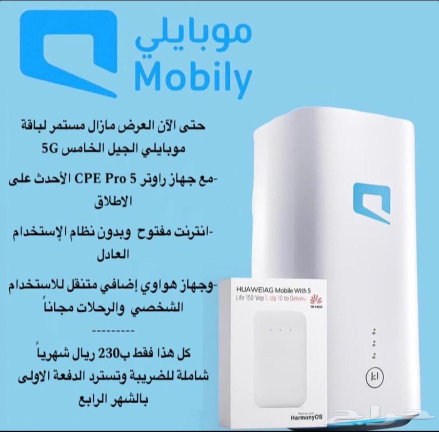 The offer has become two offers now with the new Mobily package, two routers64241844686722114