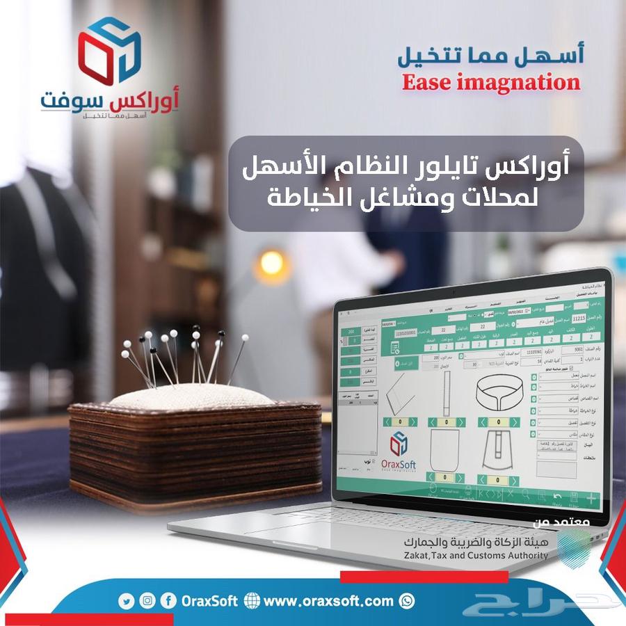 نظام خياطة أوراكس تايلور64249722171137110