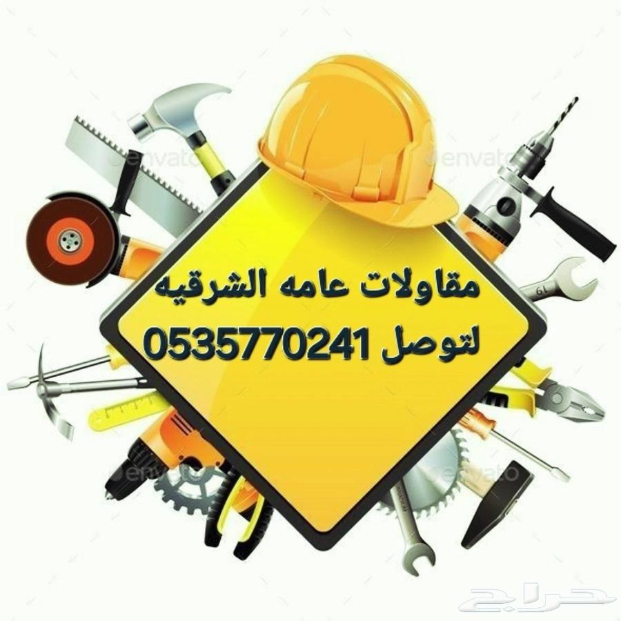 مقالات عامه وترميم وصيانة الشرقيه الدمام الخبر الظهران64254665939713110