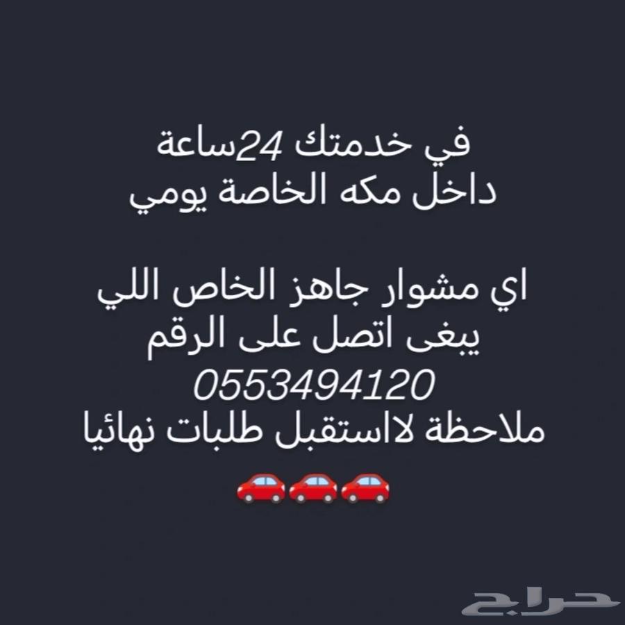 Daily private transportation services within Mecca64249941504897112