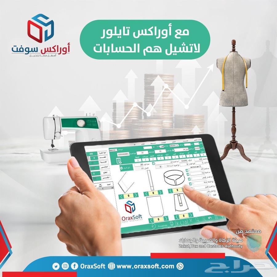 نظام خياطة أوراكس تايلور64249722171137111