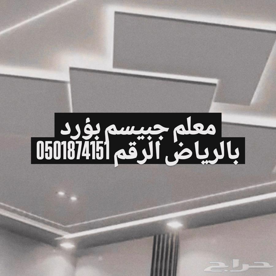 Gypsum Board and Gypsum Decorations in Riyadh, Diriyah, and Dhrma Al-Uzaimiya64254319570946110