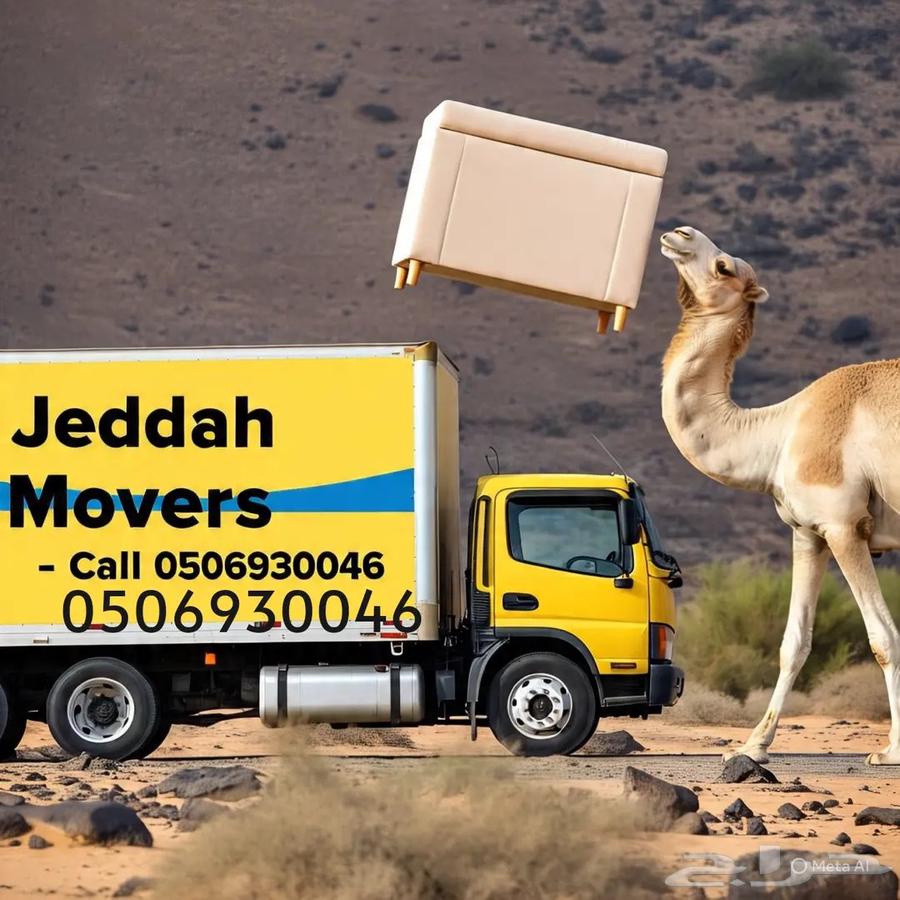 نقل العفش جدة خارج جدة المملكة العربية الباكستاني64254956064899111