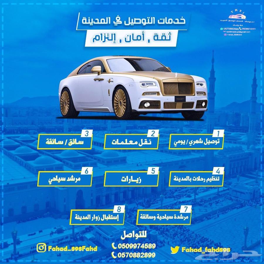 سواق شهري نقل موظفات خدمات التوصيل بالمدينة64254155400066114