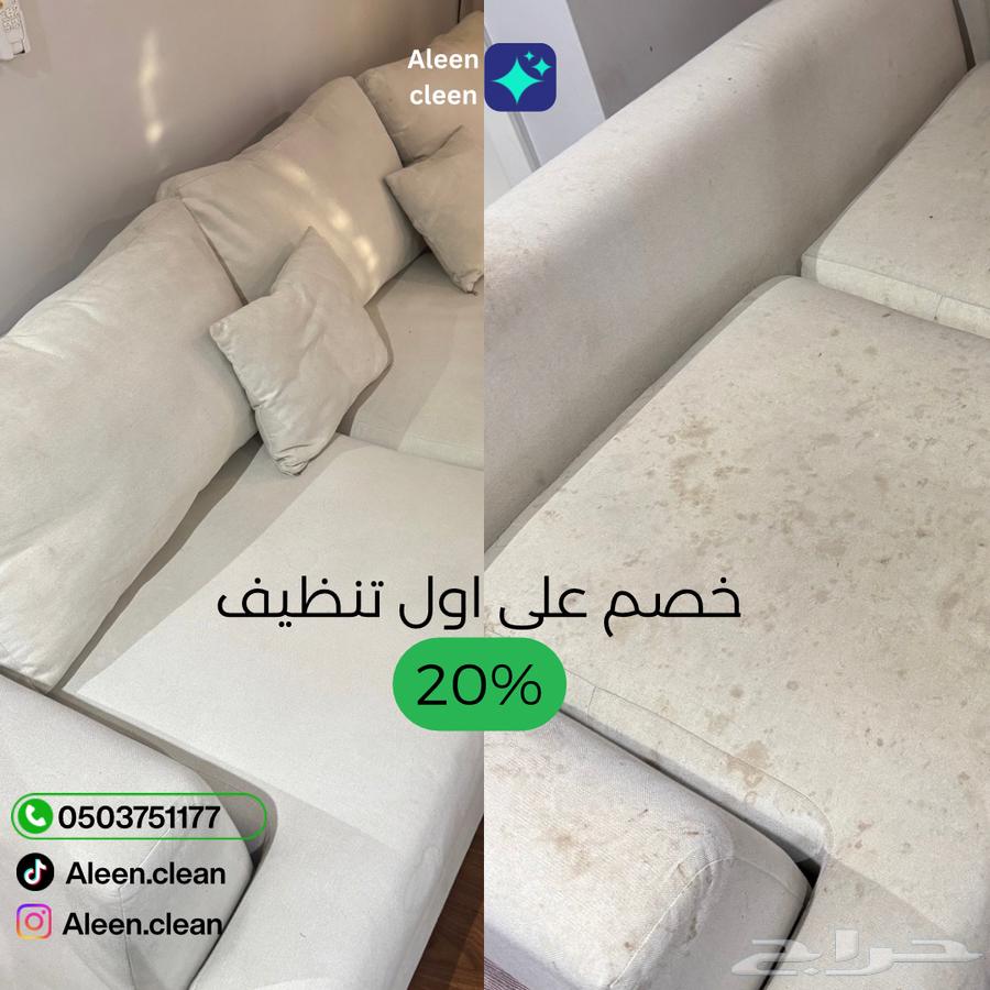 شركه تنظيف اثاث وشقق وفلل64254825520002110