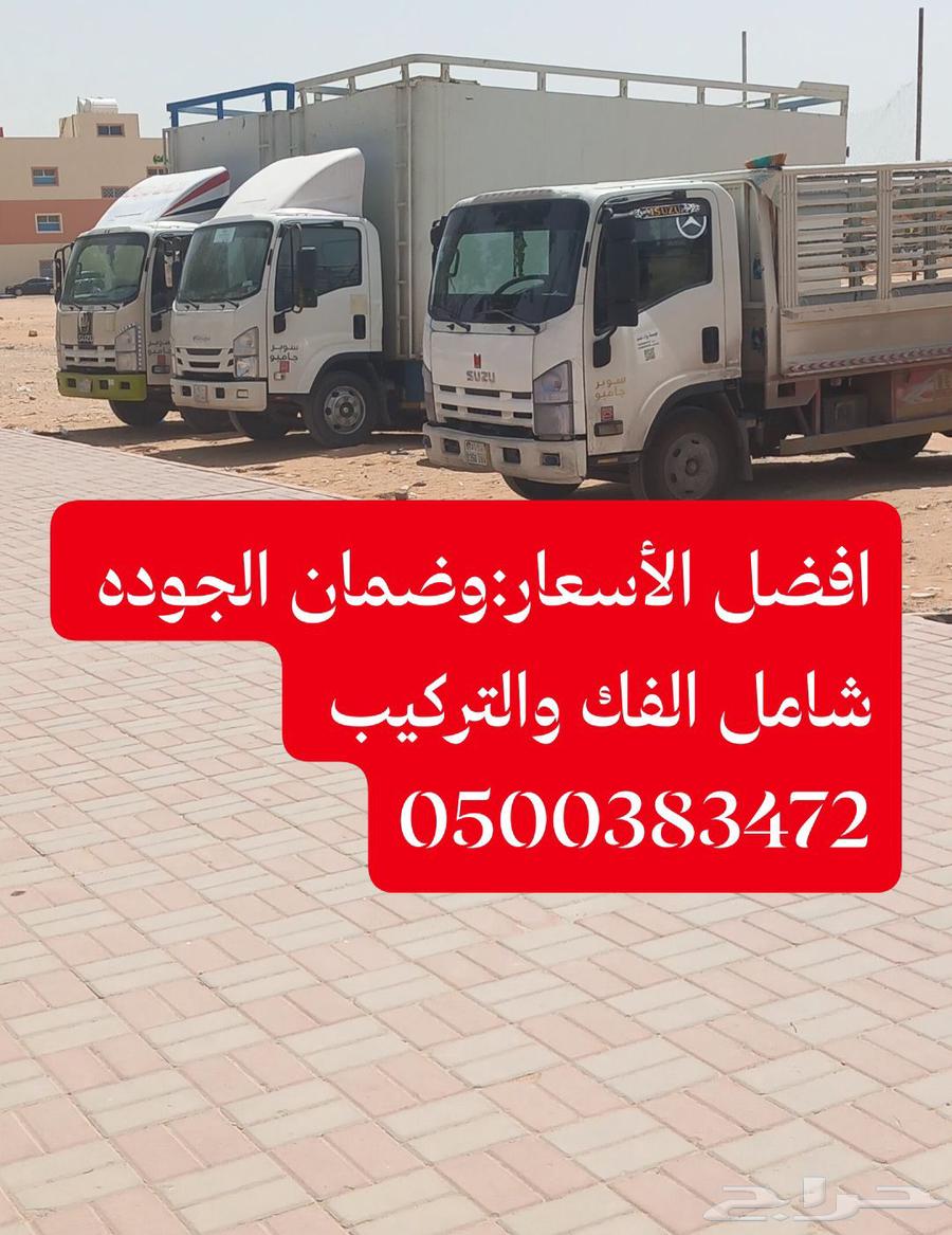 دينا نقل عفش نقل اثاث بالرياض مع الفك والتركيب64254667483522110