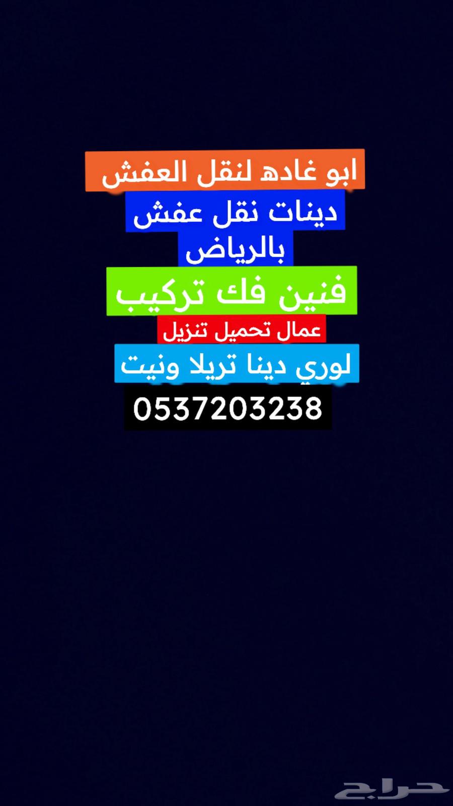 دينا نقل عفش بالرياض64254318840323110