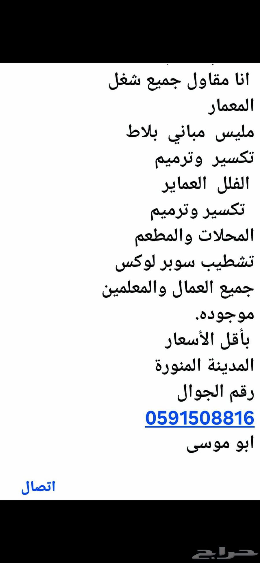 تكسير وترميم الفلل العماير محلات مطعم64249505082625110